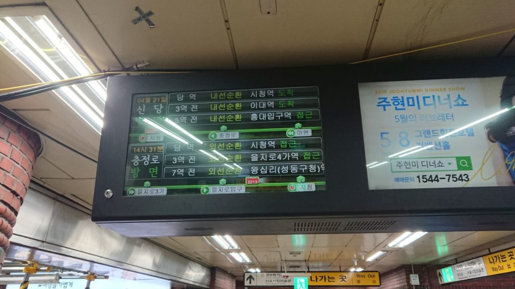 metro-seul-jak-sie-odnalezc